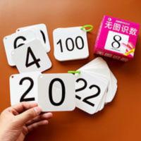 无图数字卡儿童学前0-1-100数学数字卡片3-6岁幼儿园宝宝早教卡片 华阳启蒙认知无图数学卡