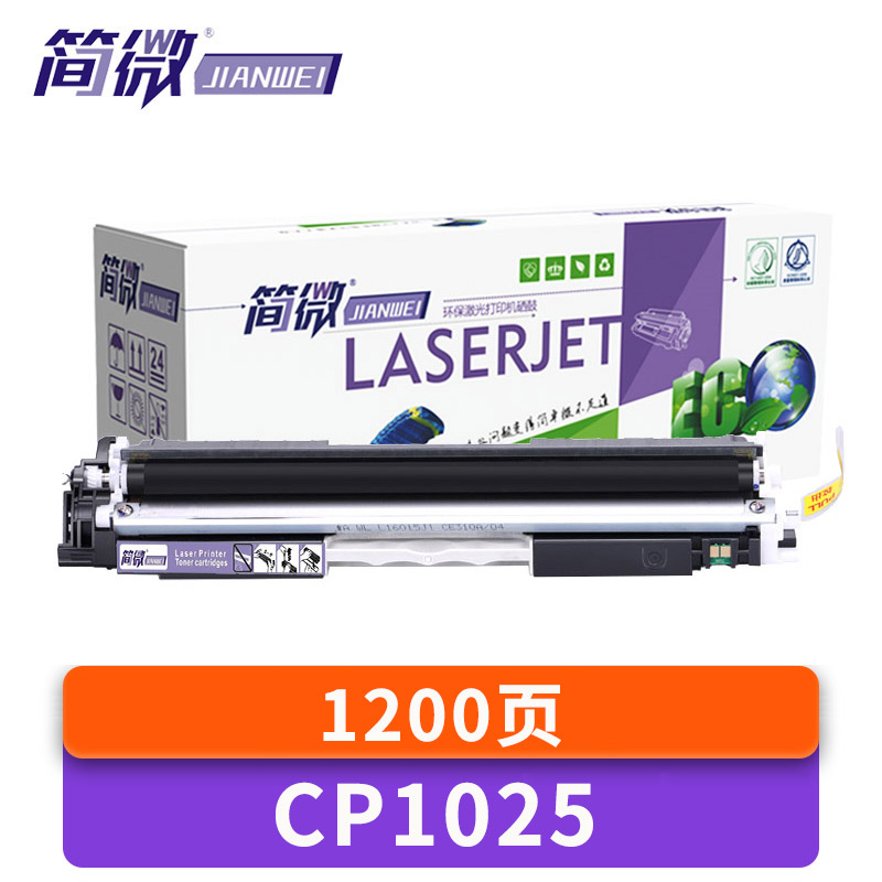 简微 硒鼓 CP1025 支高清大图