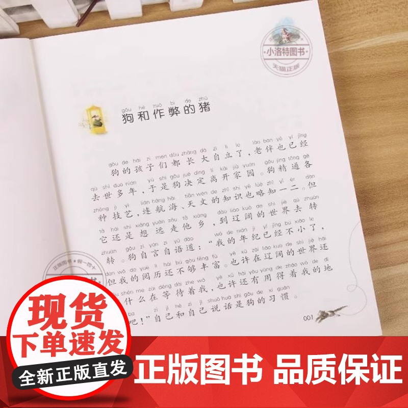 狗来了注音版一年级二年级三四年级阅读课外书小学生6-7-8-9-10岁带拼音的书籍故事书适合儿童小学生看的课外书正版国际高清大图