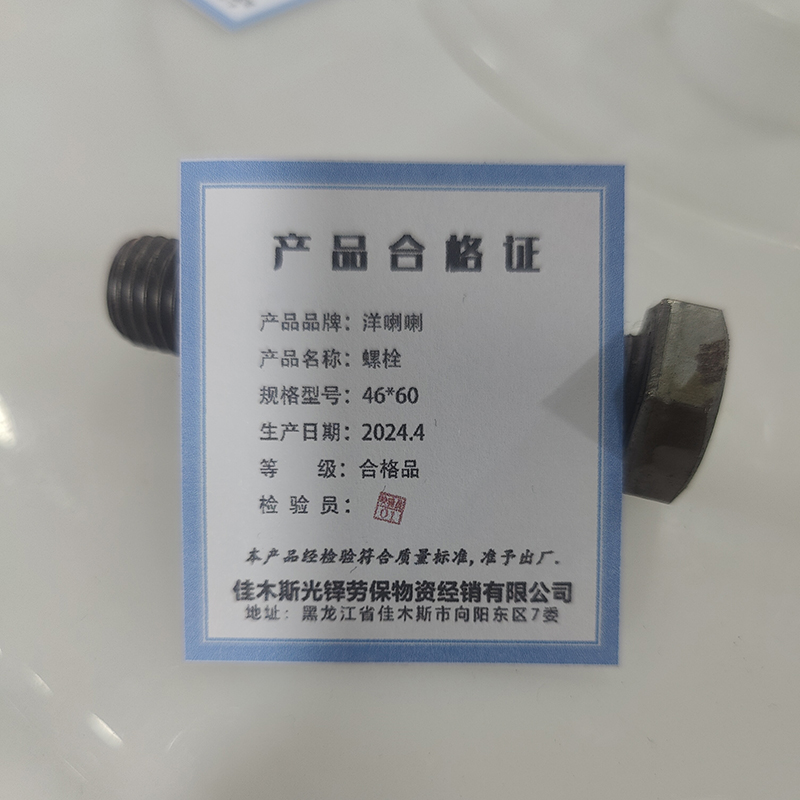 洋蝲蝲 螺栓 6*80 单位:套高清大图