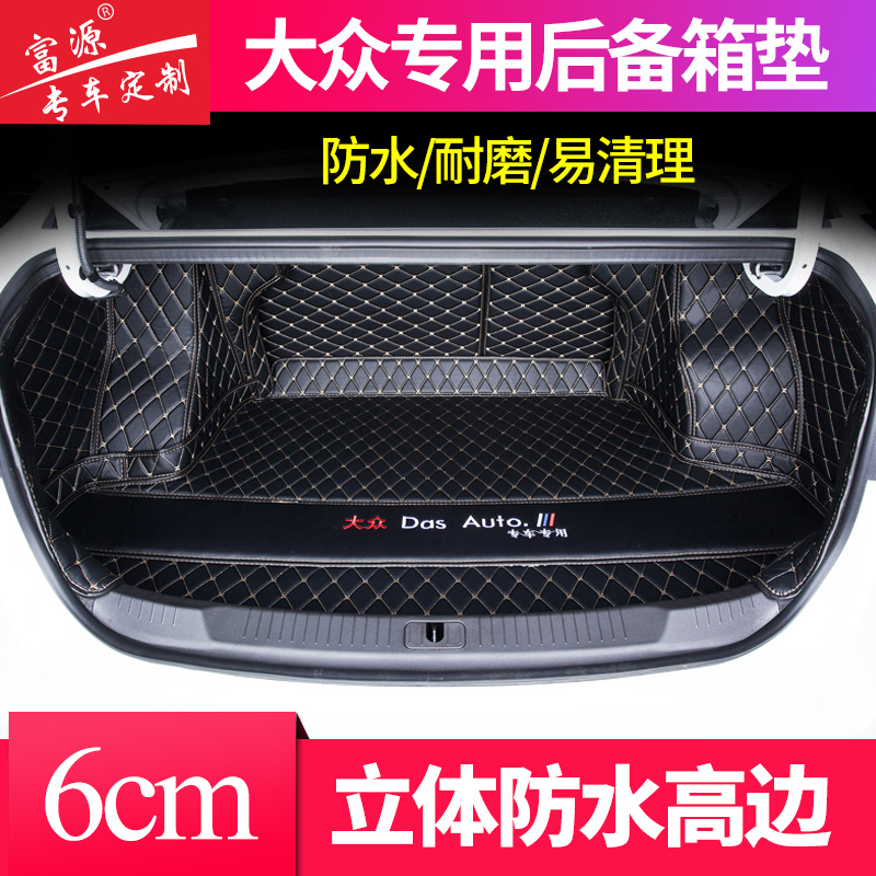 专用大众新朗逸速腾凌渡桑塔纳途观L捷达宝来汽车后备箱垫全包围