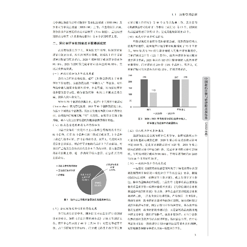 正版新书]中国新药注册与审评技术双年鉴(2022年版)韩培978752高清大图