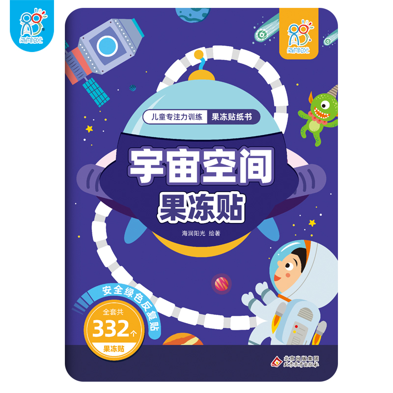 海底世界果冻贴 [正版]儿童专注力训练果冻贴纸书早教书 幼小衔接男孩女孩婴儿益智专注力训练 适合小孩到两岁三岁儿童图书1高清大图