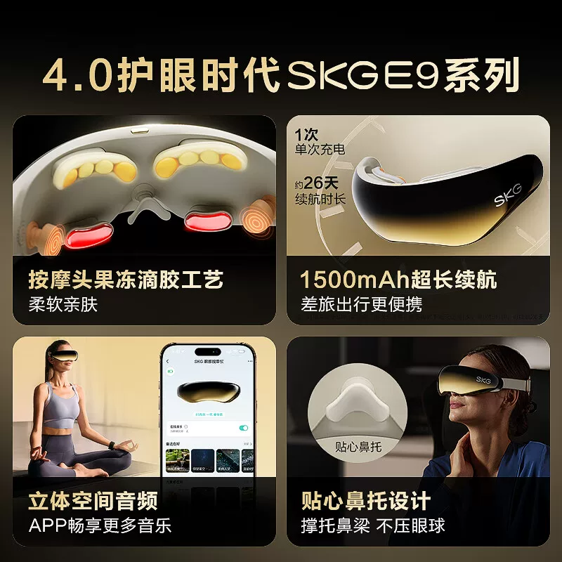 生日礼物SKG眼部按摩仪E9热敷眼睛按摩器缓解疲劳穴位按摩护眼仪眼保按摩器高清大图