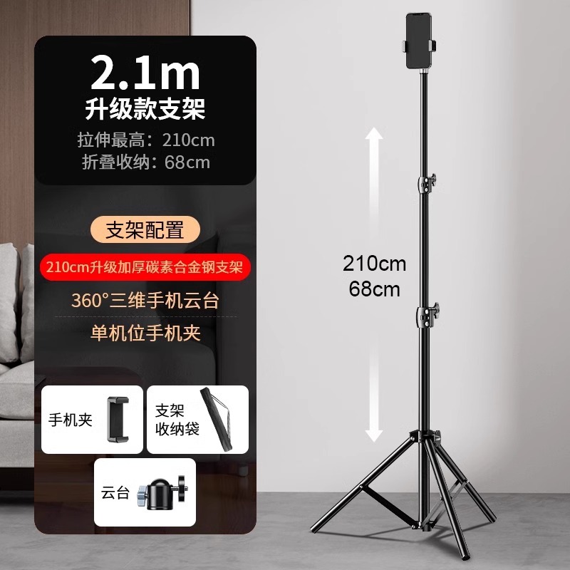 2024新款手机支架直播专用自拍杆三脚架补光灯拍照神器拍摄三角支撑架户外落地架子多功能手机架万能通用2341 2.1m【升级加厚碳素合金钢支架】单机位+云台+收纳袋