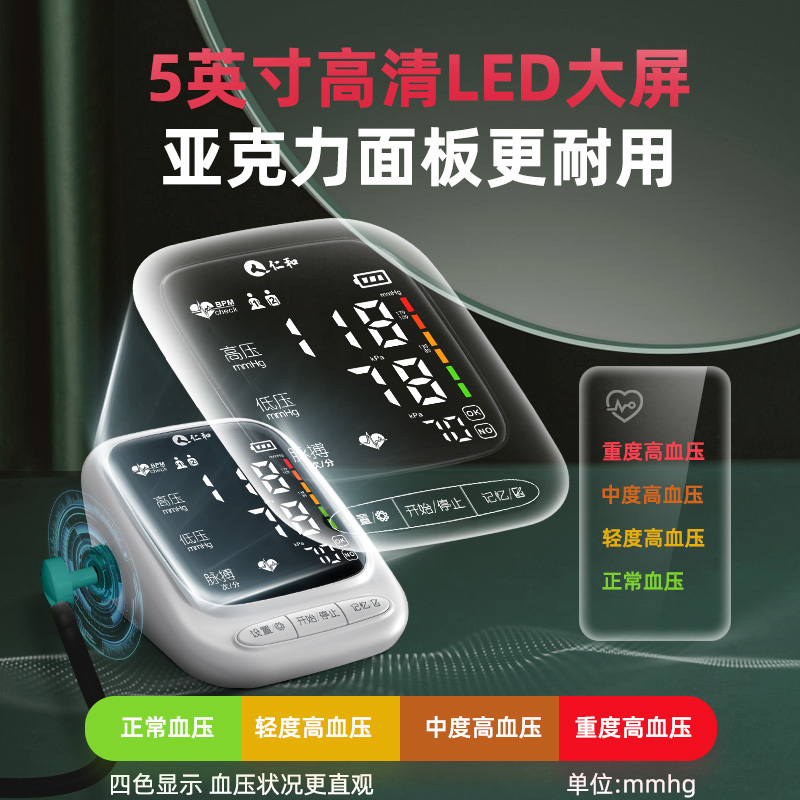 仁和医疗医生电子家用全自动高精准臂式量血压计测量表仪器测压仪