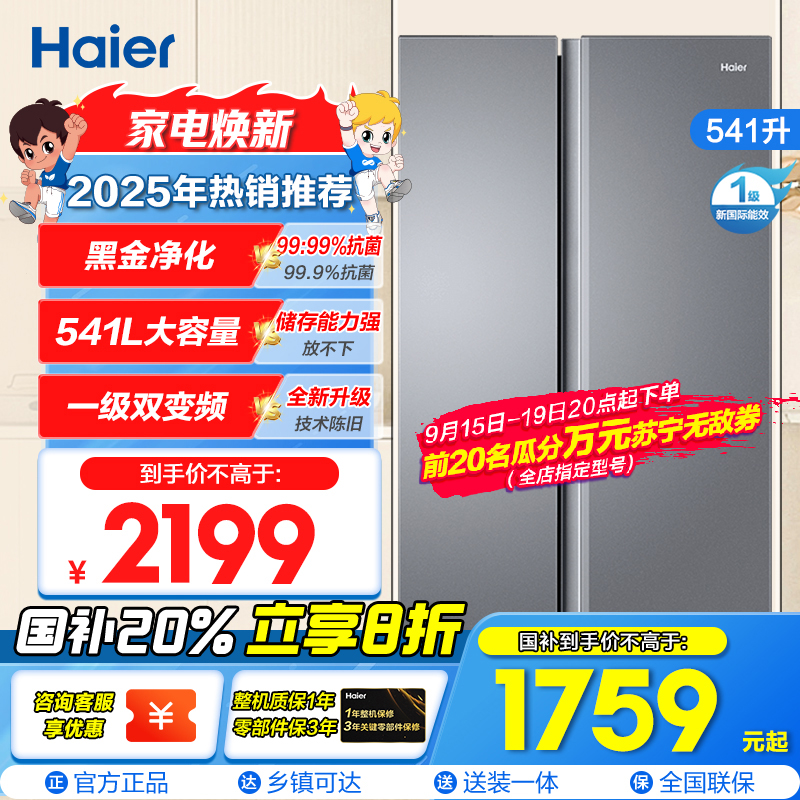 海尔(Haier)541升对开门双开门 一级变频节能 风冷无霜大容量嵌入式家用冰箱 新品BCD-541WGHSSEDG7