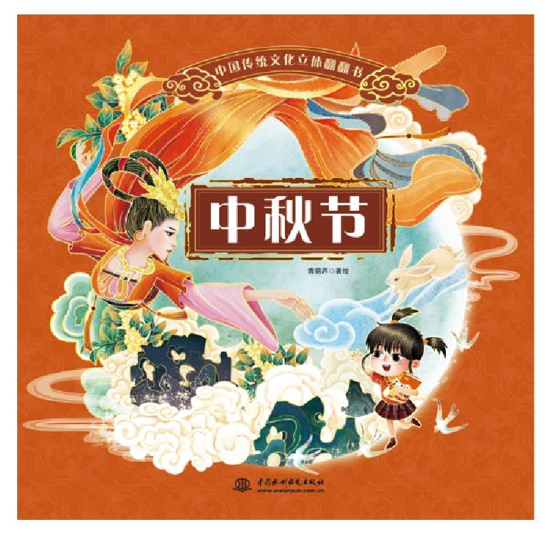 正版新书]中国传统文化立体翻翻书 中秋节青葫芦9787517097556高清大图