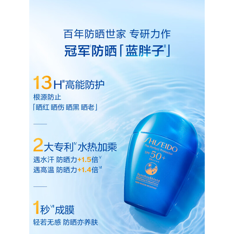 资生堂(SHISEIDO)新艳阳夏蓝胖子防晒霜50ml SPF50+PA++++高清大图