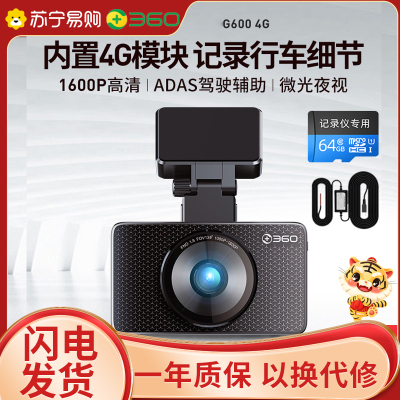 360行车记录仪G600 4G版+64G卡+降压线套餐1600p高清夜视智能语音ADAS驾驶辅助停车监控缩时录影