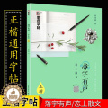 【醉染正版】荆霄鹏正楷字帖 硬笔书法练字本 落字有声·落字有声·恋上散文 行楷入门速成教程 中小学生高中生规范字铅笔钢有
