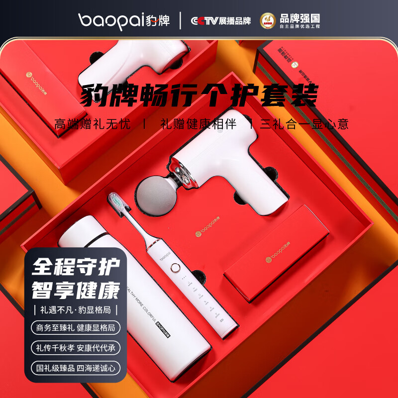 豹牌 BP-T61按摩器套装 红色 保温杯 电动牙刷 筋膜枪组合高清大图