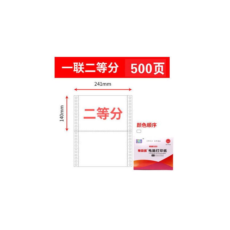 针式打印纸三联二联一联打印纸四联电脑打印纸出库单入库单发货单