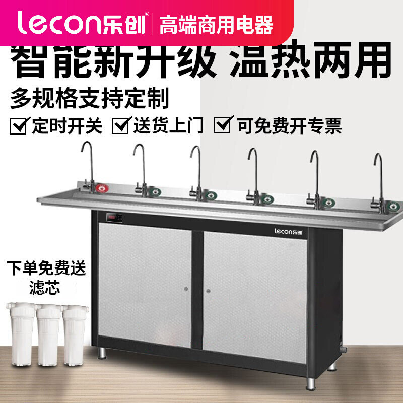 乐创(lecon)直饮机商用开水器学校公司工厂用饮水机医院饭堂用大型不锈钢直饮电热 弯头一开五温(380V/6KW)