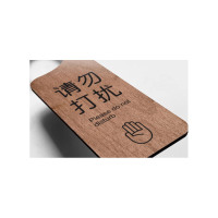 一狮加厚标识牌挂牌24*8cm/个