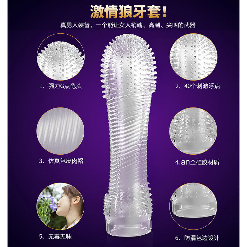 久爱 增大延时器具透明水晶狼牙套棒阴茎套增加粗加长穿戴式假阳具大颗粒锁精非震动延迟套环男性系列情趣成人用品夫妻性生活玩具