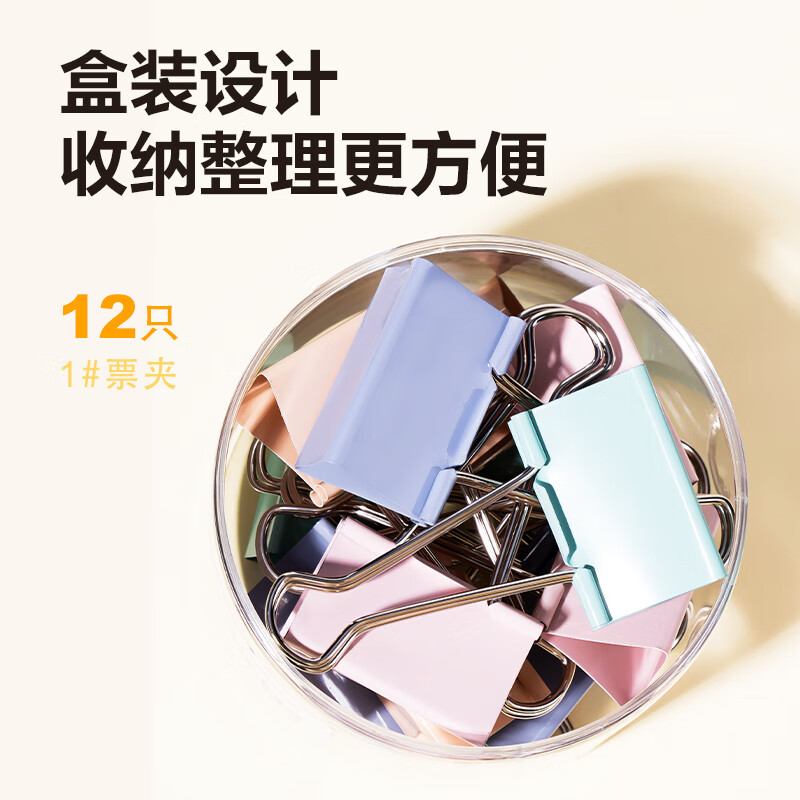 得力 8552-2# 彩色长尾票夹 41mm(筒装)(混) (24只/筒)高清大图