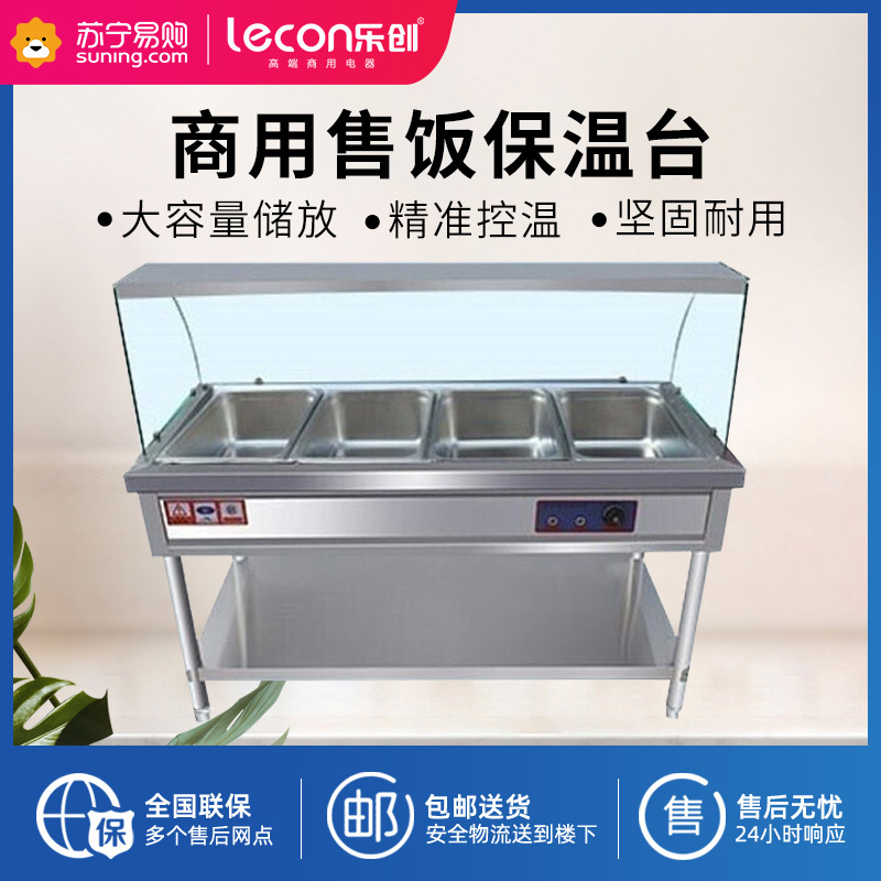 乐创(lecon)商用售饭台电热保温汤柜保温台售饭快餐车 定制款 四格售饭台 带玻璃罩(带大盘)