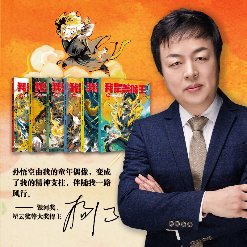 我是美猴王(套装6册) [正版]我是美猴王(1-6) 杨鹏著 幻想大王杨鹏重磅新作 小孙悟空的校园成长记 一条成为英雄的高清大图