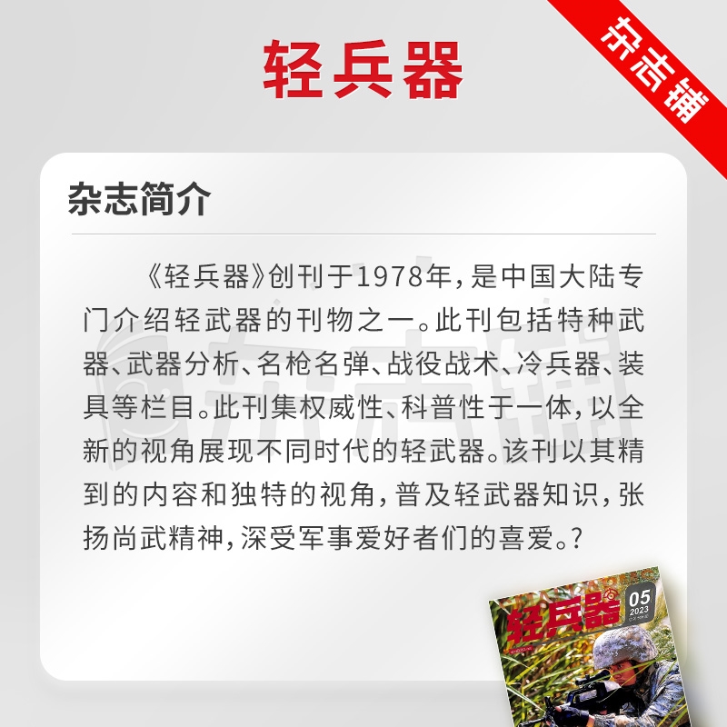 [正版]轻兵器杂志订阅 2024年8月起订阅杂志铺 1年共12期 军事武器 军事报道 兵器资讯 军迷爱好者 兵器时代杂高清大图