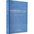 中国印刷业发展报告(2021版)