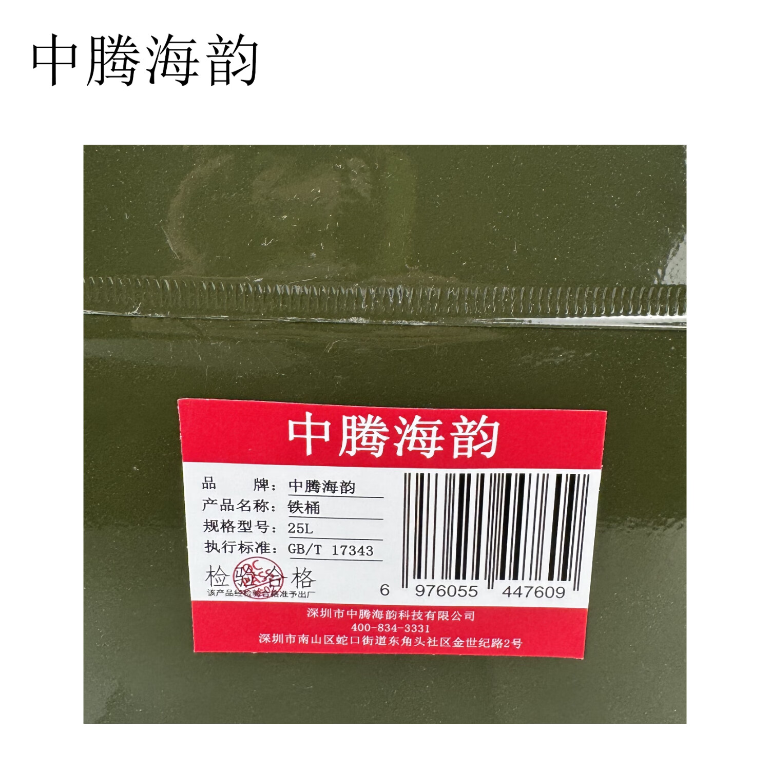 中腾海韵中腾海韵 铁桶 25L 单位:个高清大图