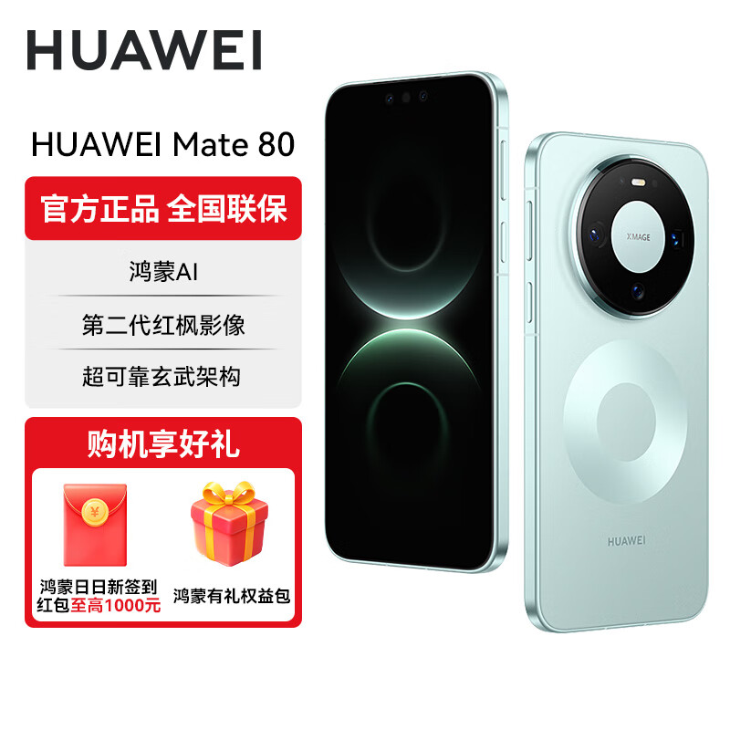 [全款预售 12.15后陆续发货]华为(HUAWEI)Mate 80 新品旗舰手机 第二代红枫影像鸿蒙AI 华为直屏鸿蒙手机 云杉绿 16GB+512GB 官方标配