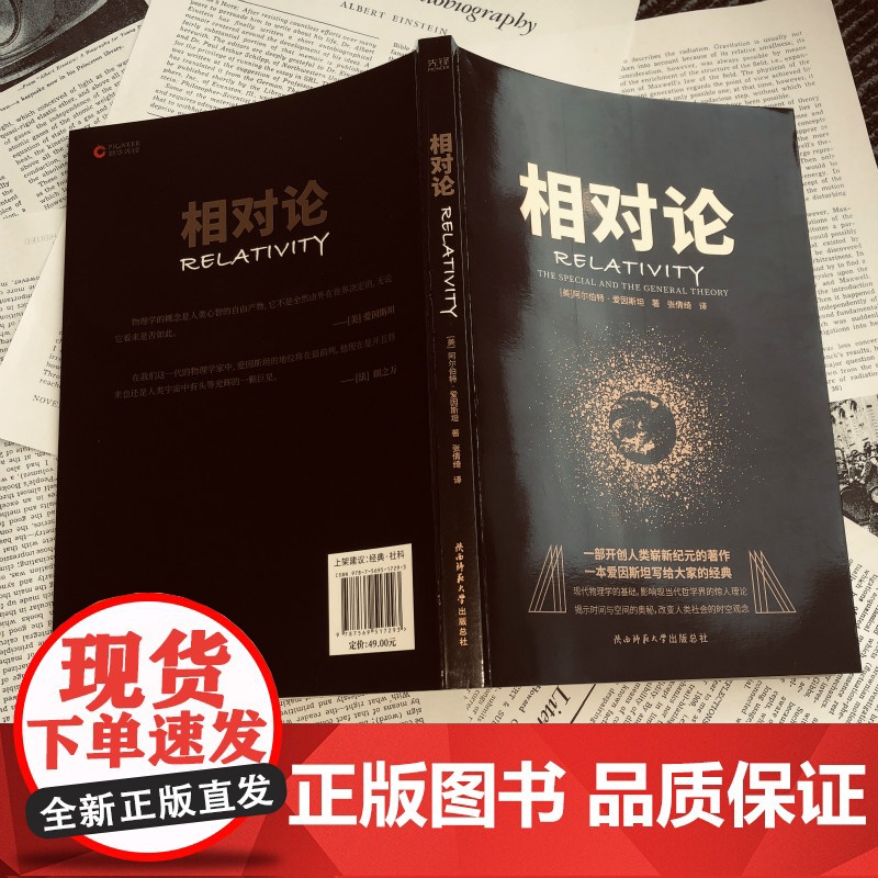 相对论 黑金系列 人人都能读懂的高端科学理论 爱因斯坦经典 高中阅读指导目录 爱因斯坦写给大家的科普经典 物理学经典 书高清大图