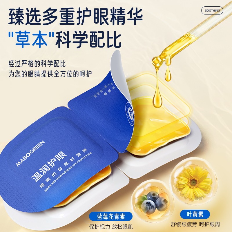 [补贴10%]叶黄素蒸汽眼罩缓解眼疲劳热敷睡觉助眠专用艾草加发热正品护眼贴高清大图