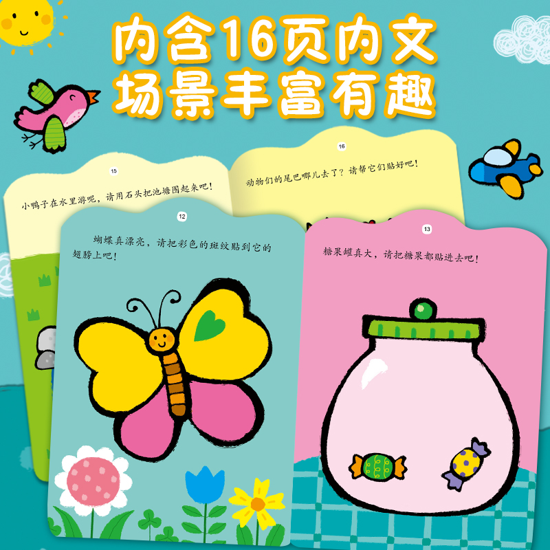醉染图书0~3岁贴纸书(1-8)9787521742787高清大图