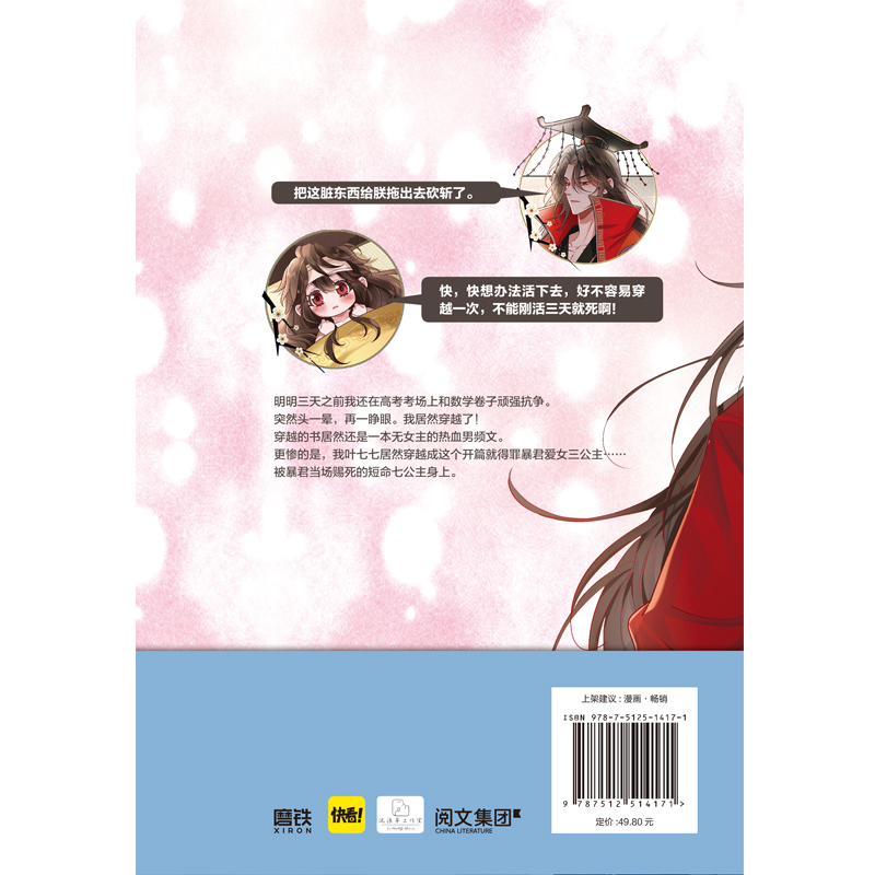 [正版]炮灰闺女的生存方式 乌里丑丑暴君闺女五岁半原著改编姑娘中学生奇幻穿书历险穿越动漫画集图书书籍高清大图