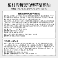 植村秀(SHU UEMURA)卸妆油450ml 琥珀卸妆油/柚子卸妆油/绿茶卸妆油 敏感肌温和 细腻养肤 改善暗沉