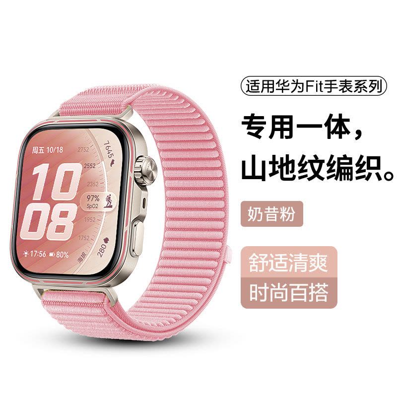 适用华为fit5手表表带新款5Pro智能手表watch fit5编织尼龙回环腕带专用五代3139y图片