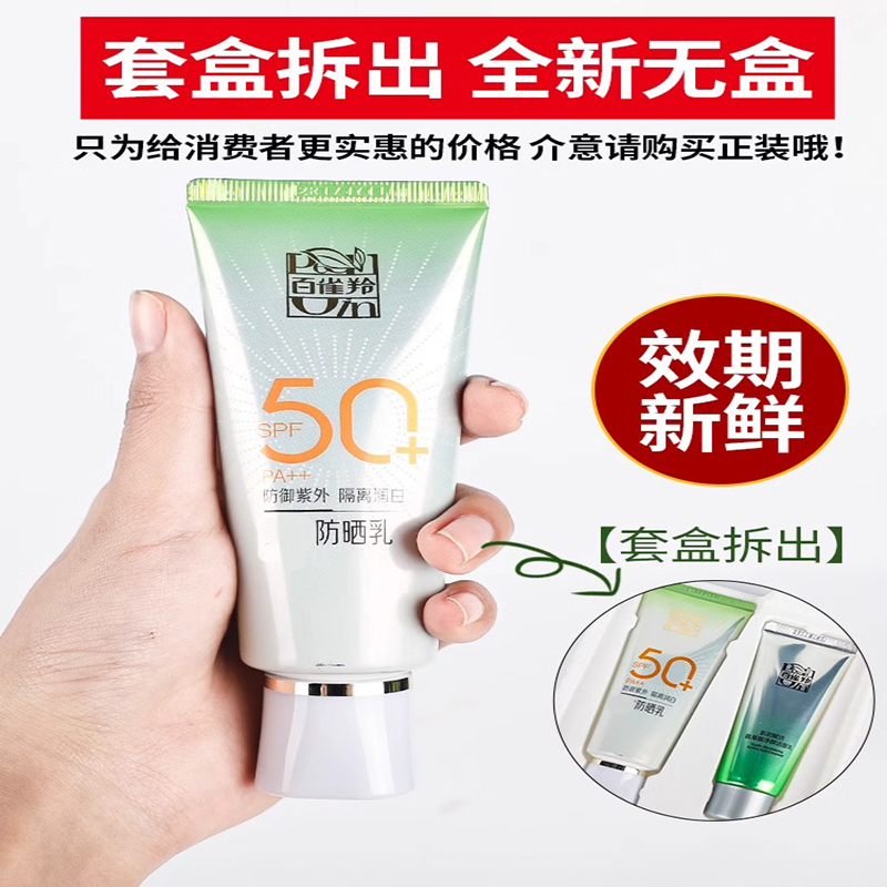 百雀羚防晒霜防晒乳spf50防紫外线隔离面部通勤官方正品女