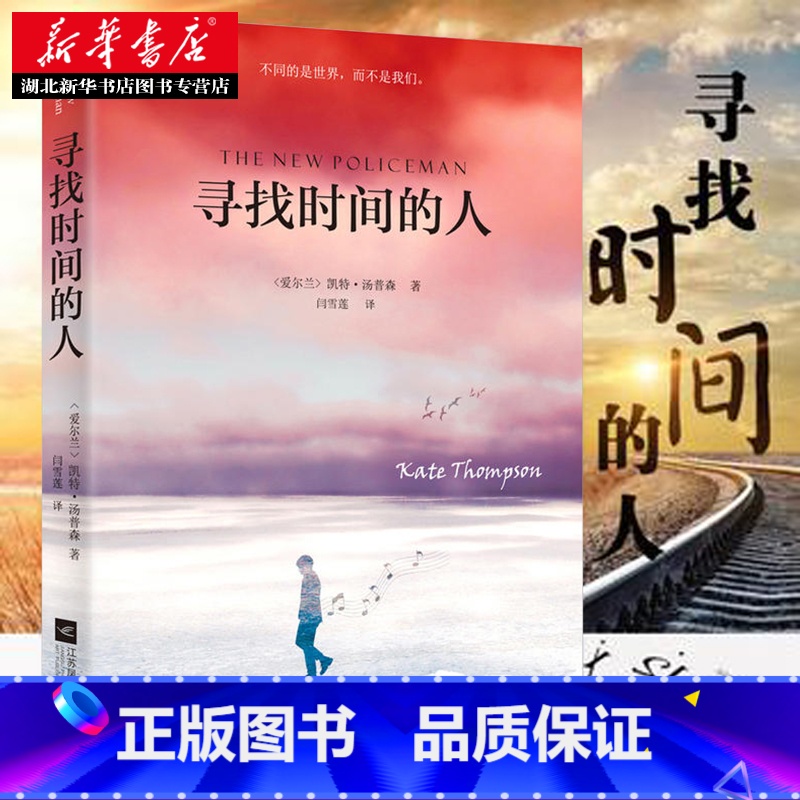 [正版] 迪丽热巴 寻找时间的人 凯特汤普森 媲美追风筝的人卫报年度读物外国现当代文学随笔故事散文治愈青春成长小说图书高清大图