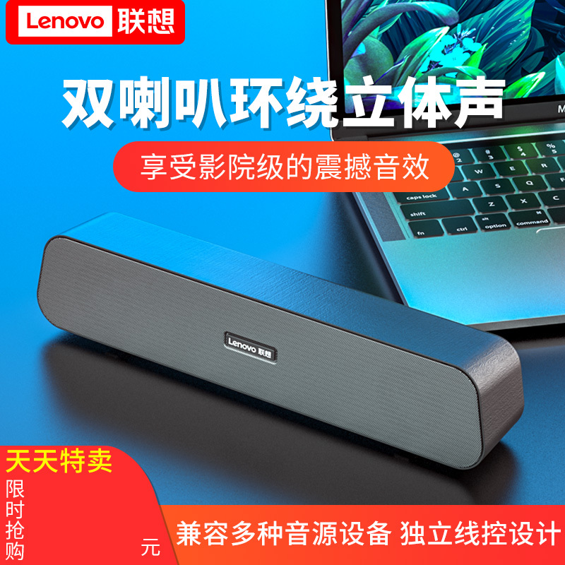 联想B09多媒体电脑音响台式家用笔记本电视桌面有源小型音箱超重低音炮影响长条喇叭迷你usb有线PS4