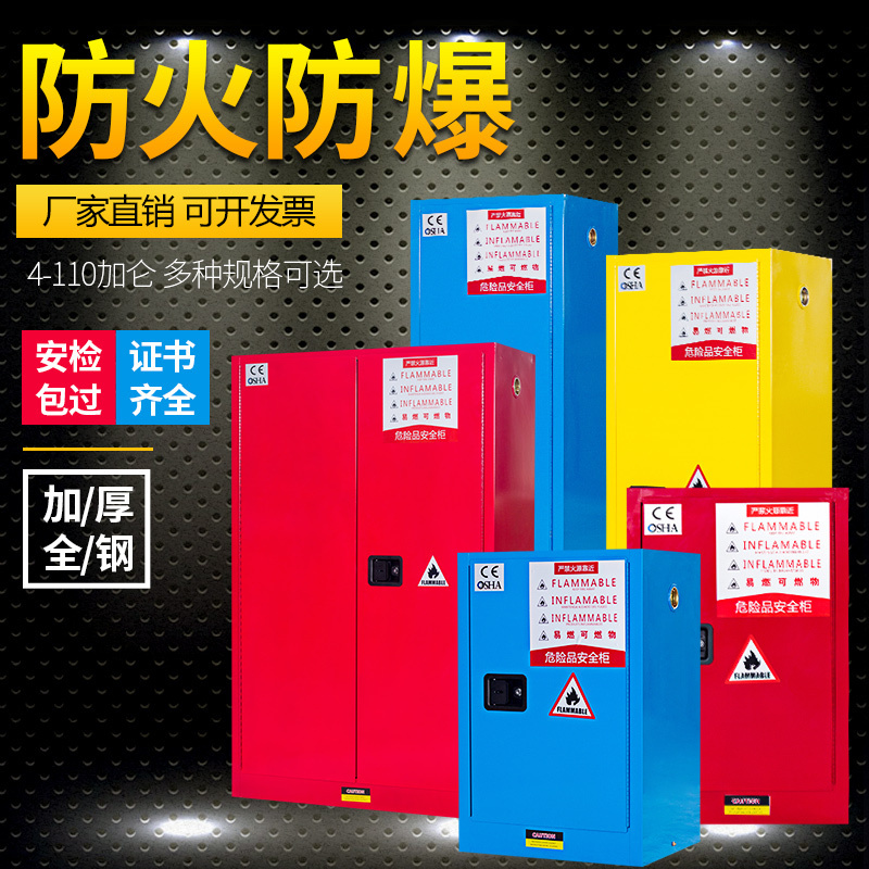 三金鑫 防爆柜工业化学品安全柜危化品防火防爆箱 60加仑危险品储存柜高清大图