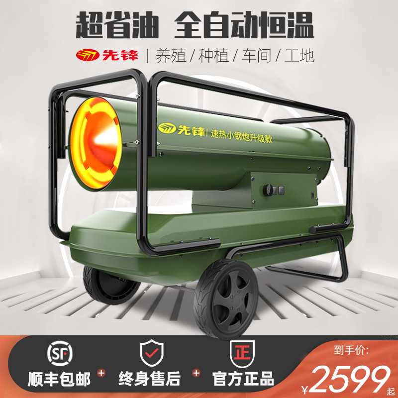 先锋工业燃油取暖器柴油暖风机养殖育雏热风机大棚升温烘干大功率高清大图