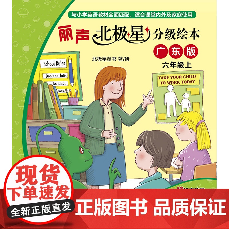 [外研社]丽声北极星分级绘本六年级上(广东版 )高清大图