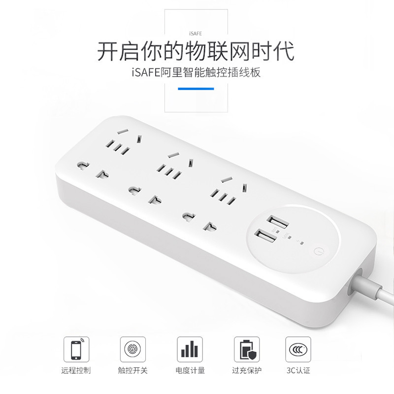 智能插线板家用usb多功能阿里智能插座wifi手机远程遥控开关插座