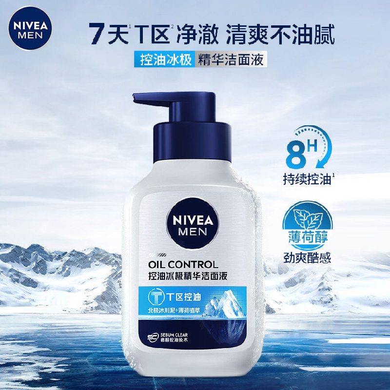 妮维雅（NIVEA）男士T区深层清洁洗面奶冰极控油精华洁面液150g 沐浴露