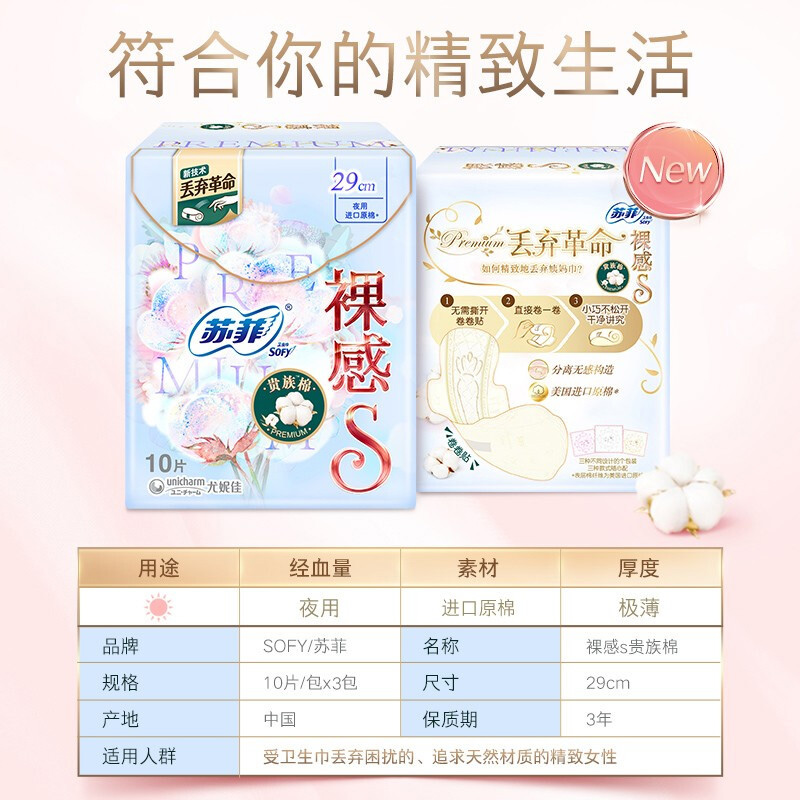 苏菲 裸感S贵族29cm夜用卫生巾10片*3包高清大图