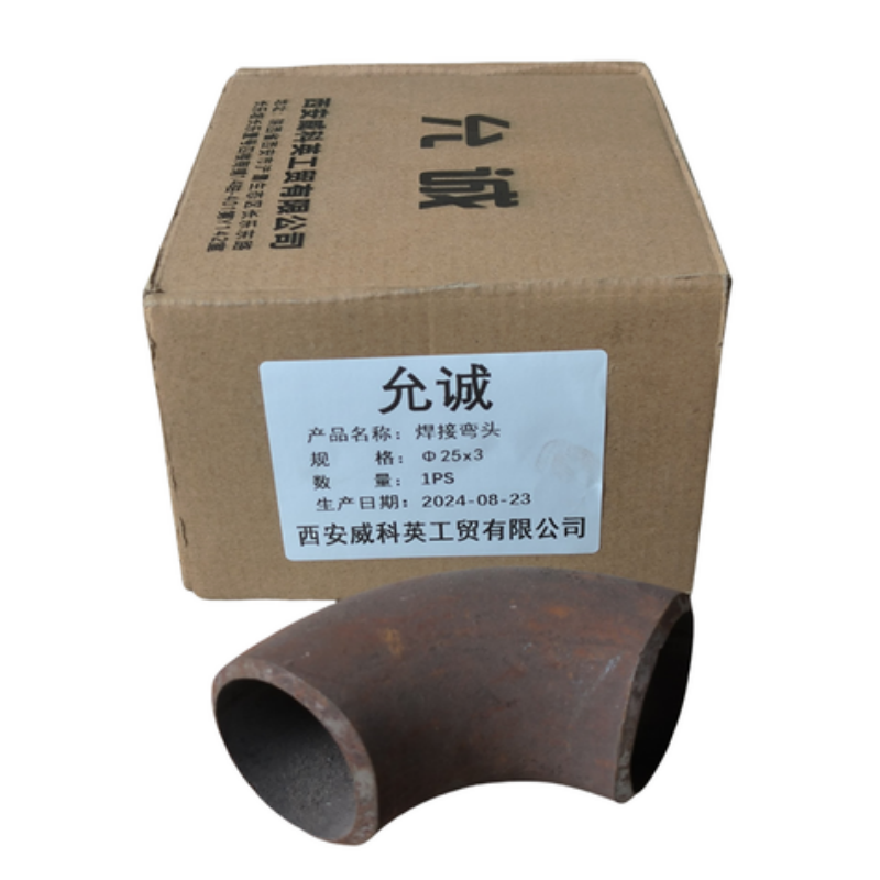 允诚 焊接弯头 φ25x3 个
