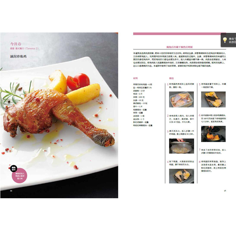 [正版]主厨创意腌泡料理 零基础做西餐料理书 西餐烹饪书西餐书籍 西餐食材腌泡技法书 法国意大利甜点 轻松学料理 西餐菜高清大图