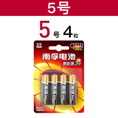 5号电池4粒装南孚电池5号7号耐用碱性电池闹钟指纹锁遥控器五号七号干