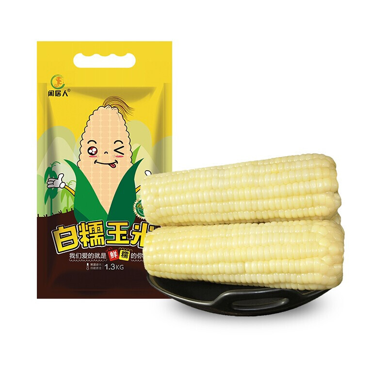 闲居人8支装约1.6kg 白糯玉米棒 真空包装 东北白糯玉米 非转基因