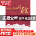中国式网络问政：“胶东在线”的标本意义
