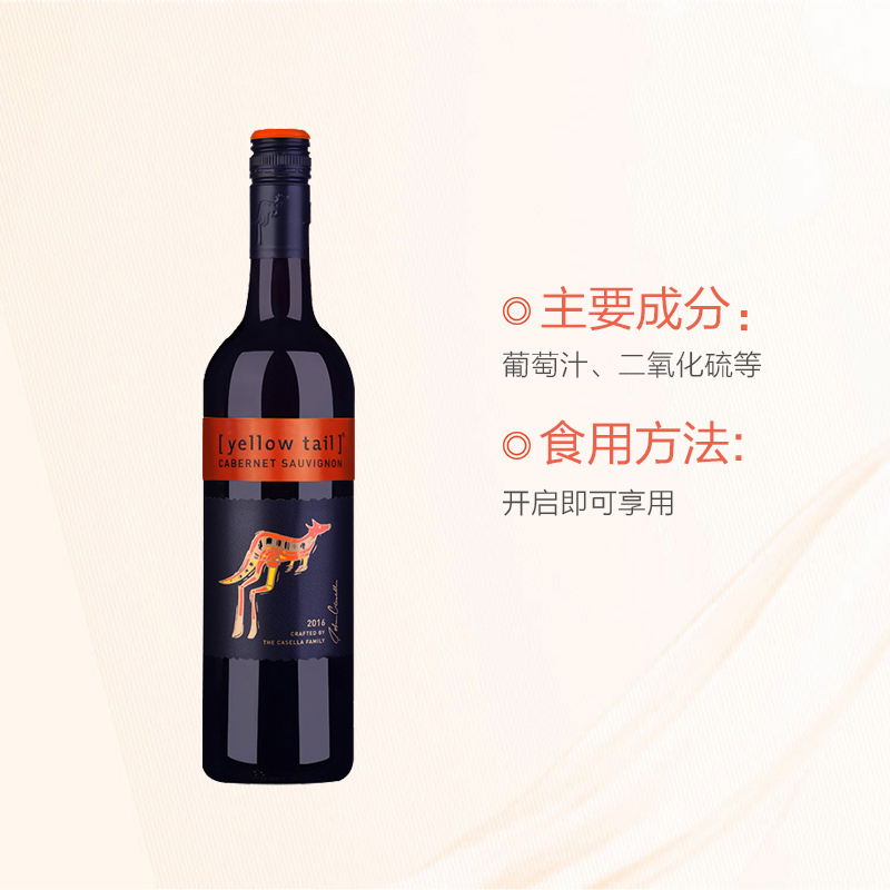 [入门干红]黄尾袋鼠(yellow tail) 赤霞珠干红葡萄酒 750ml 红酒 澳大利亚进口