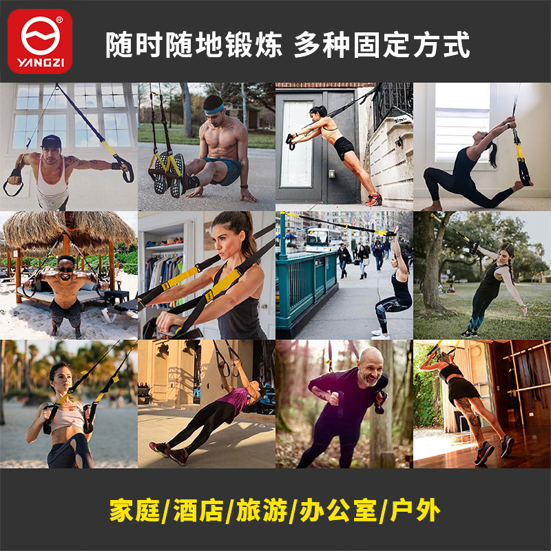 扬子(YANGZI)悬挂式训练带家用弹力女运动腿部胸部肌肉健身器材拉力绳男高清大图