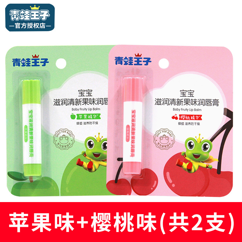 樱桃味[3.5g*2支] 原味 儿童润唇膏宝宝婴儿防干燥唇膏男女孩保湿护唇膏补水滋润